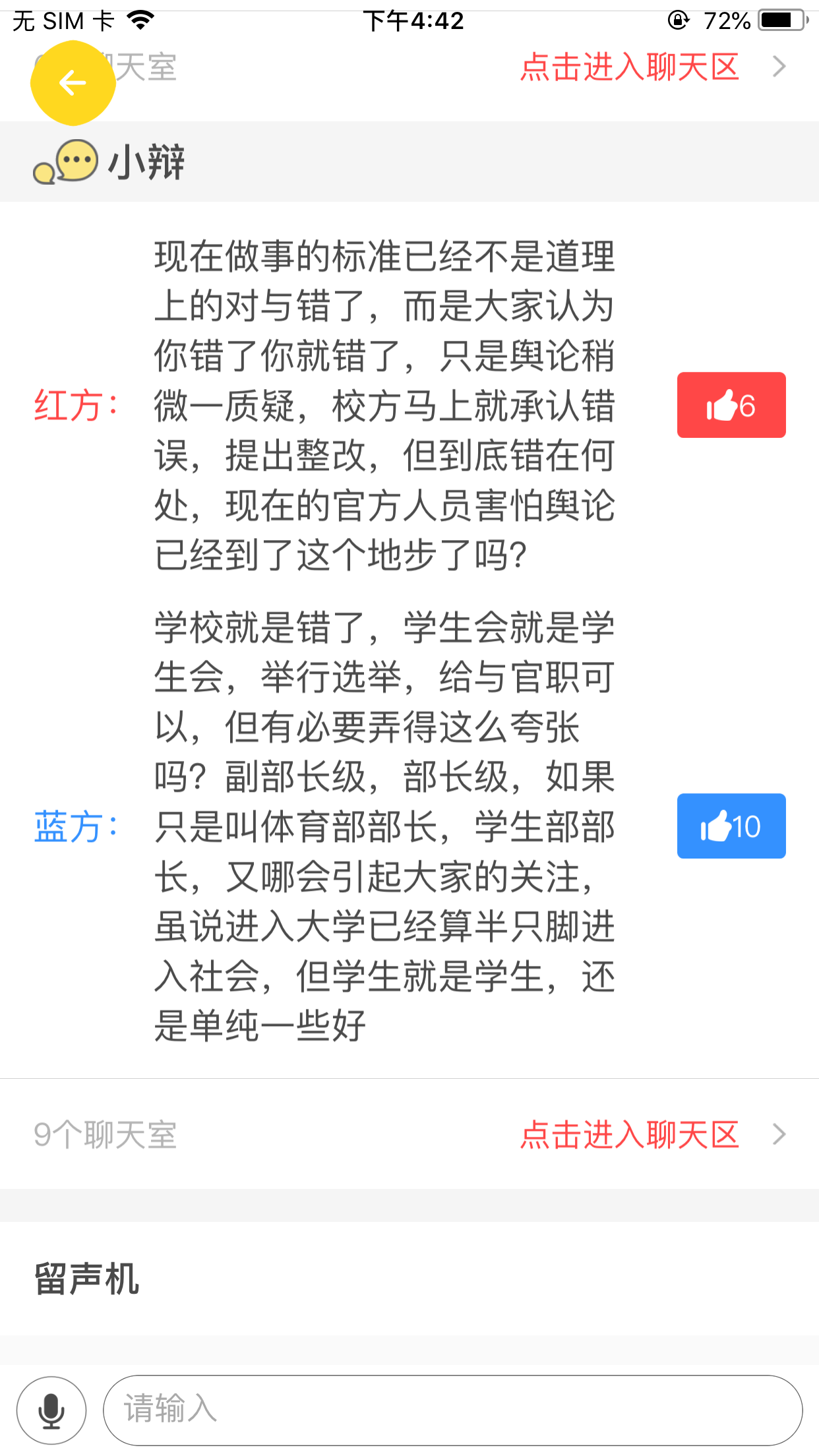 大谈小辩截图5