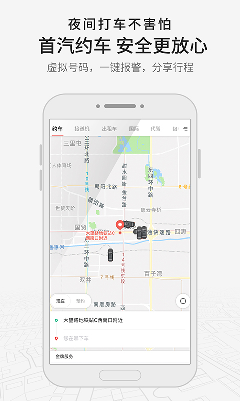 首汽约车v6.2.8截图2