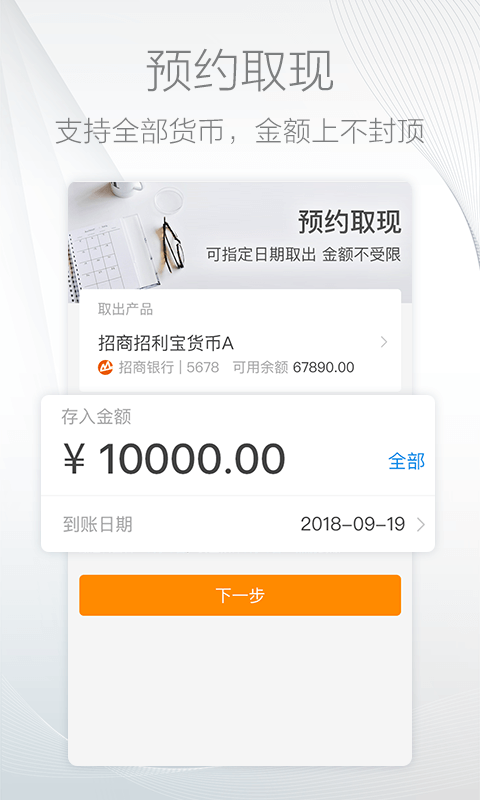 招商招錢(qián)寶截圖預(yù)覽