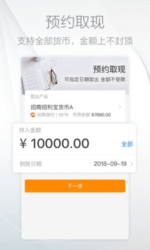 招商招錢(qián)寶截圖