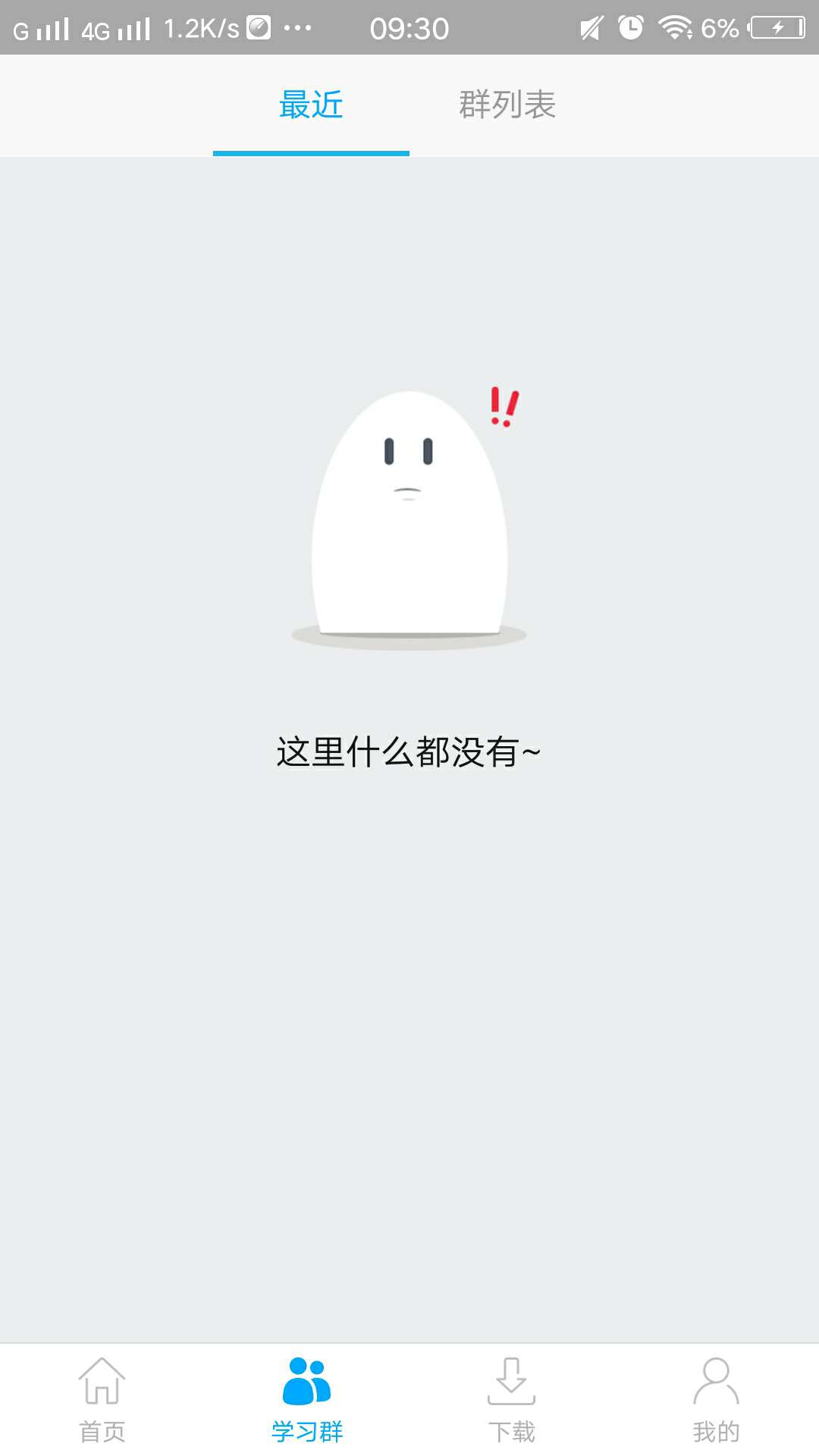 北鼎网校截图2