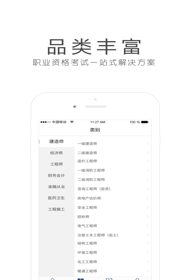 环球网校v4.9.1截图3