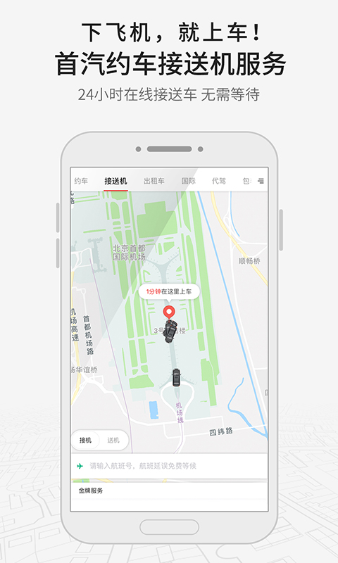 首汽约车v6.2.8截图5