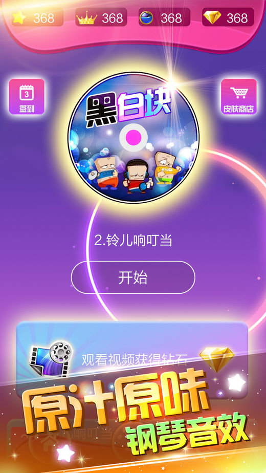 黑白块2截图5