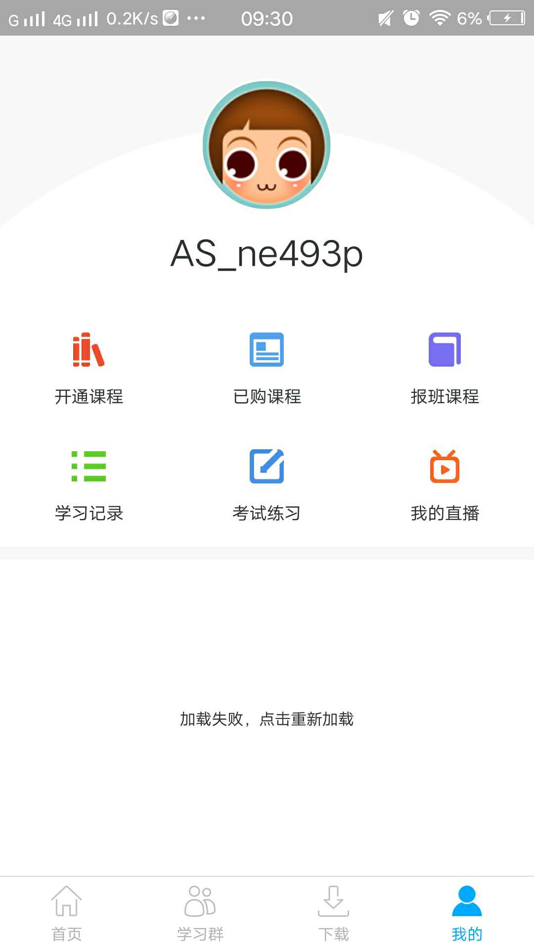 北鼎网校截图1