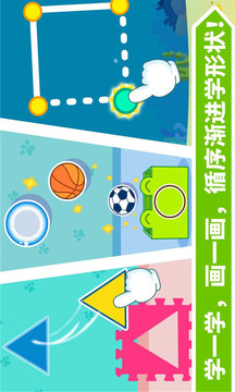寶寶學形狀截圖