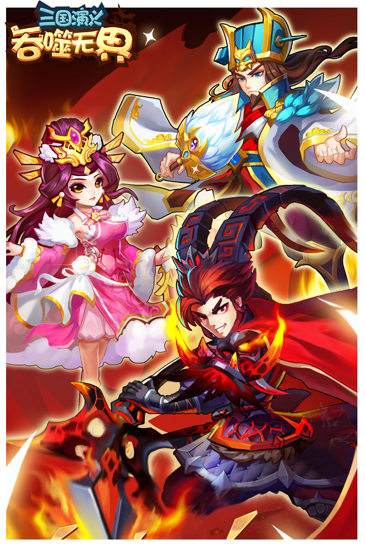 三國(guó)演義:吞噬無(wú)界截圖預(yù)覽