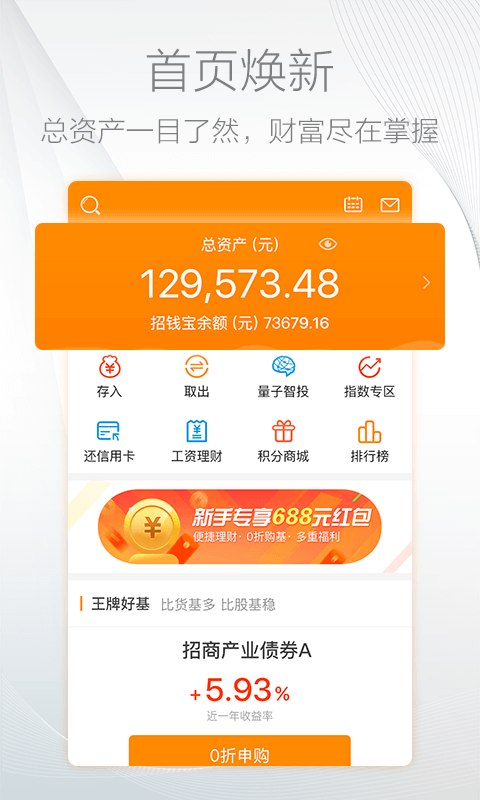 招商招錢(qián)寶截圖預(yù)覽