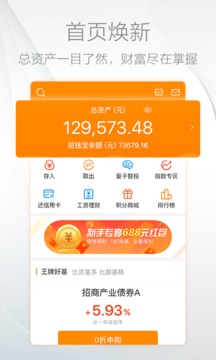 招商招錢(qián)寶截圖