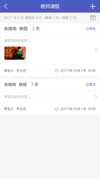 智慧校园服务平台截图