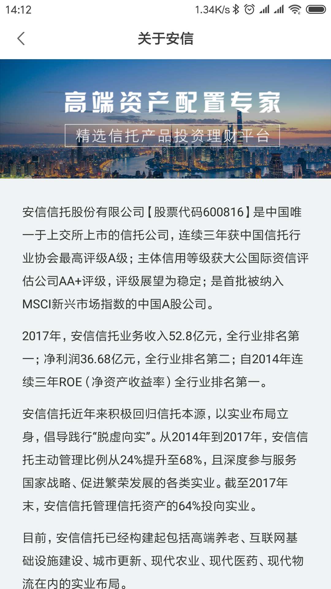 安信信托截图4