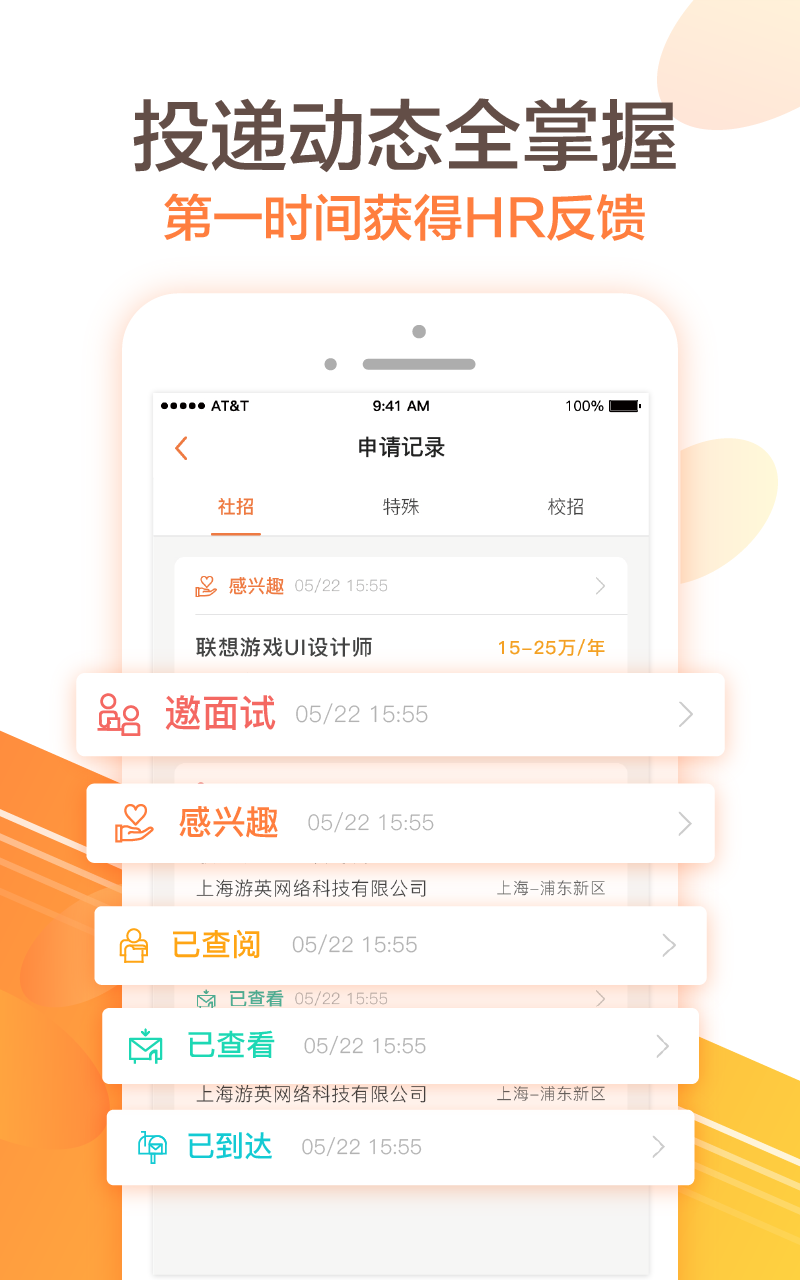 前程無(wú)憂51Job截圖預(yù)覽