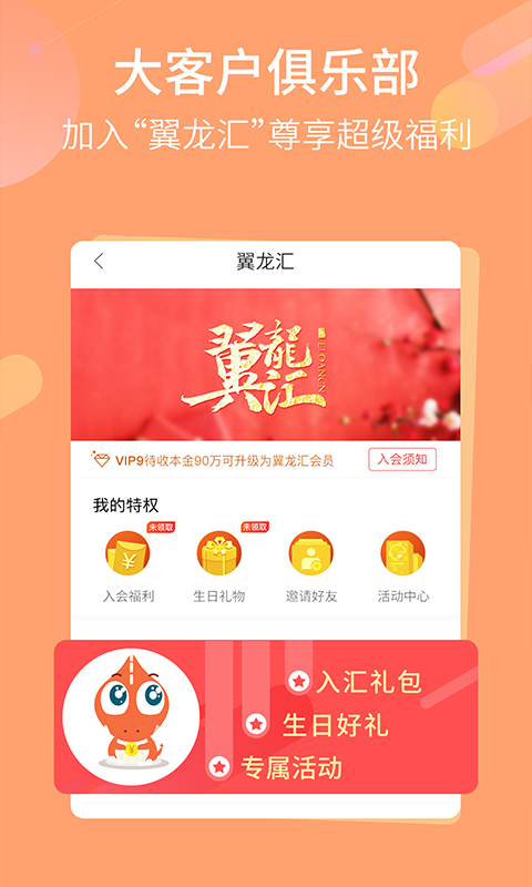 翼龙贷v4.3.5截图3