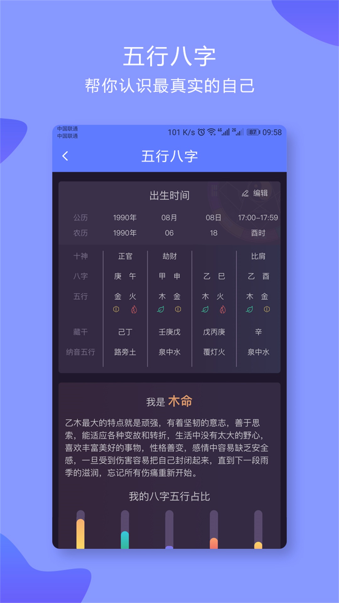 闲来测截图3