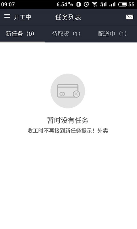 小马微联骑手截图3