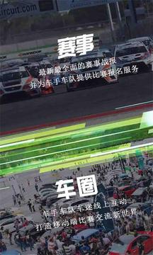 RacerBlock车手街区截图