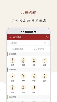 起名大师周易取名截图