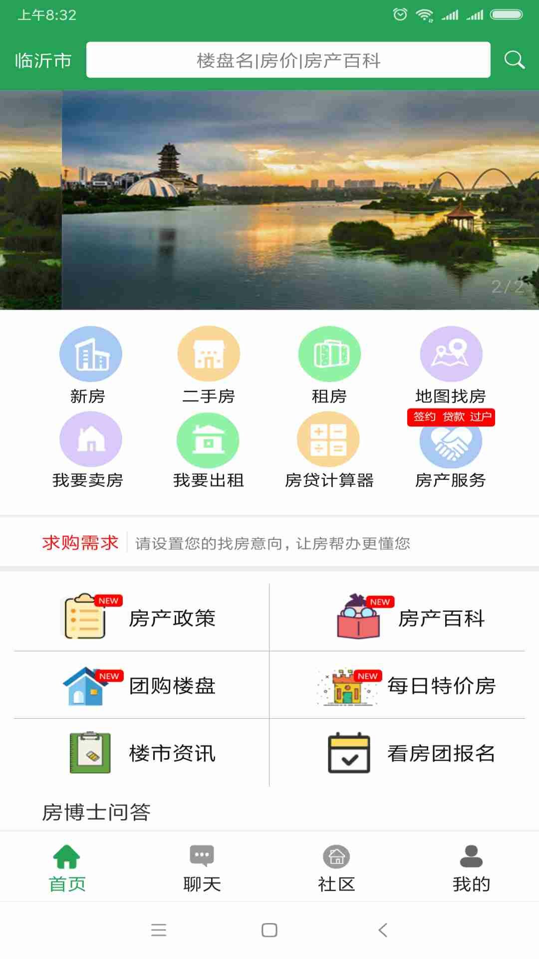 房帮办截图3