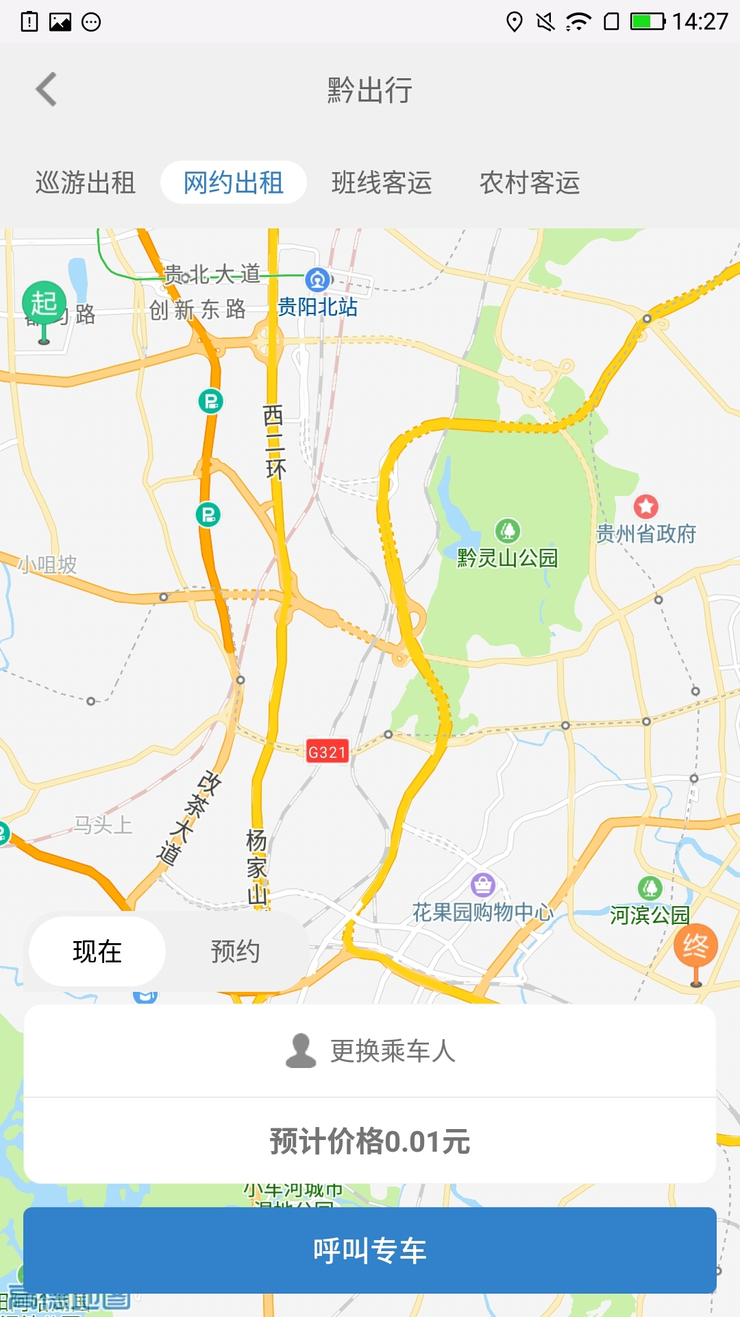 黔出行截图3