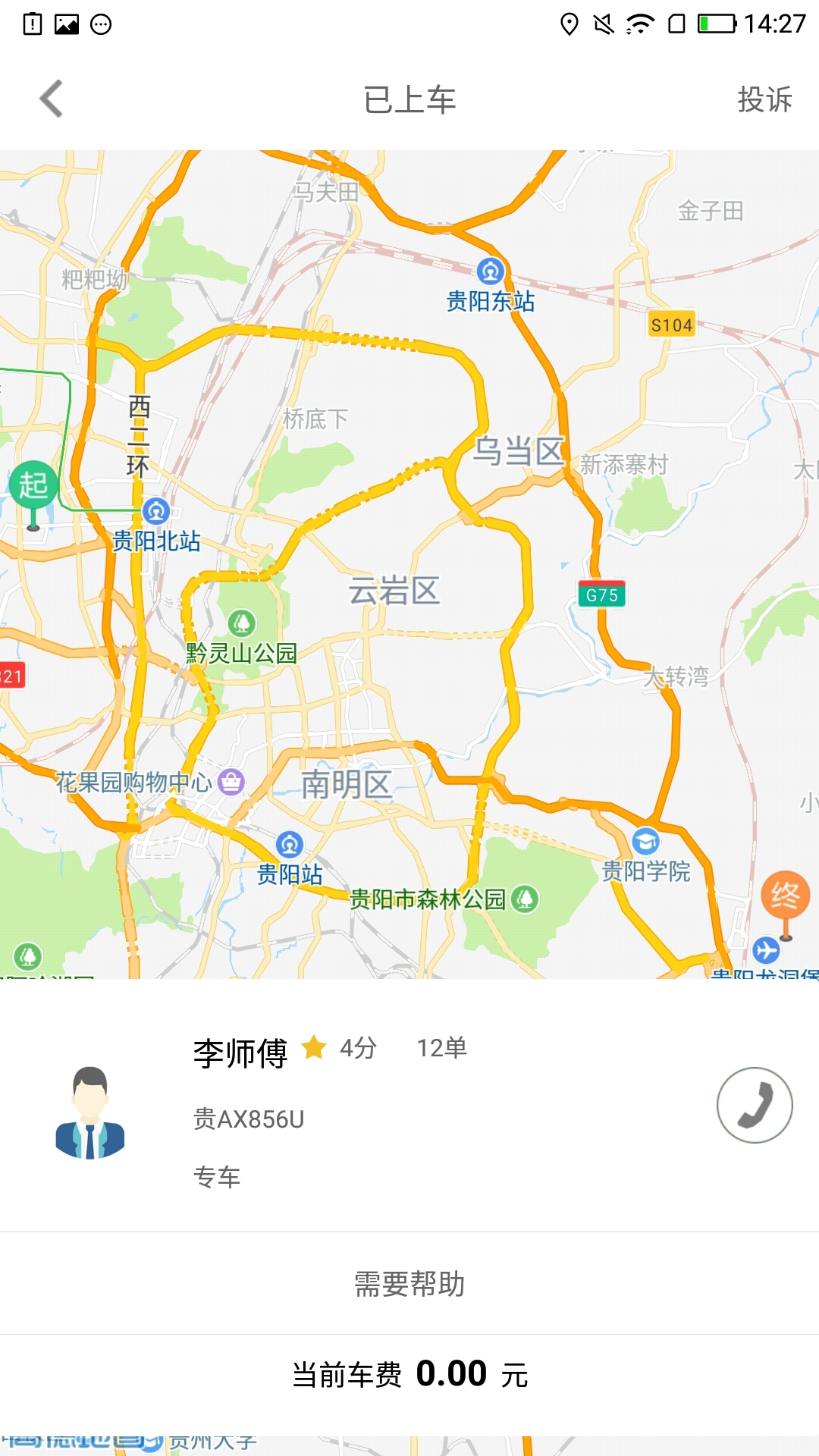 黔出行截图4