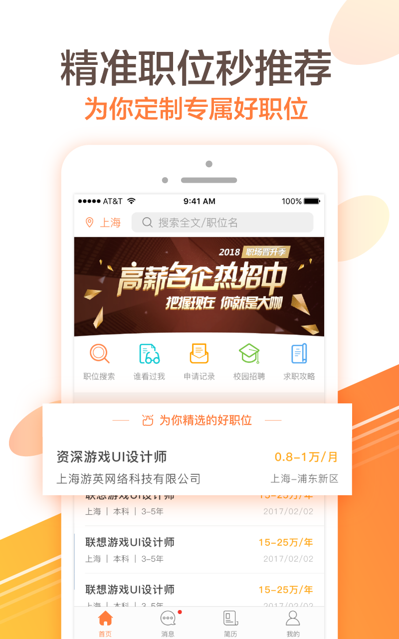 前程無(wú)憂51Job截圖預(yù)覽