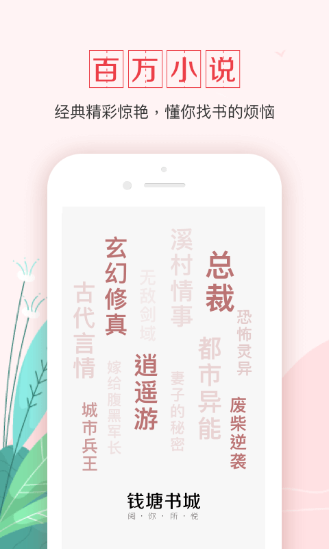 钱塘书城v3.003截图1