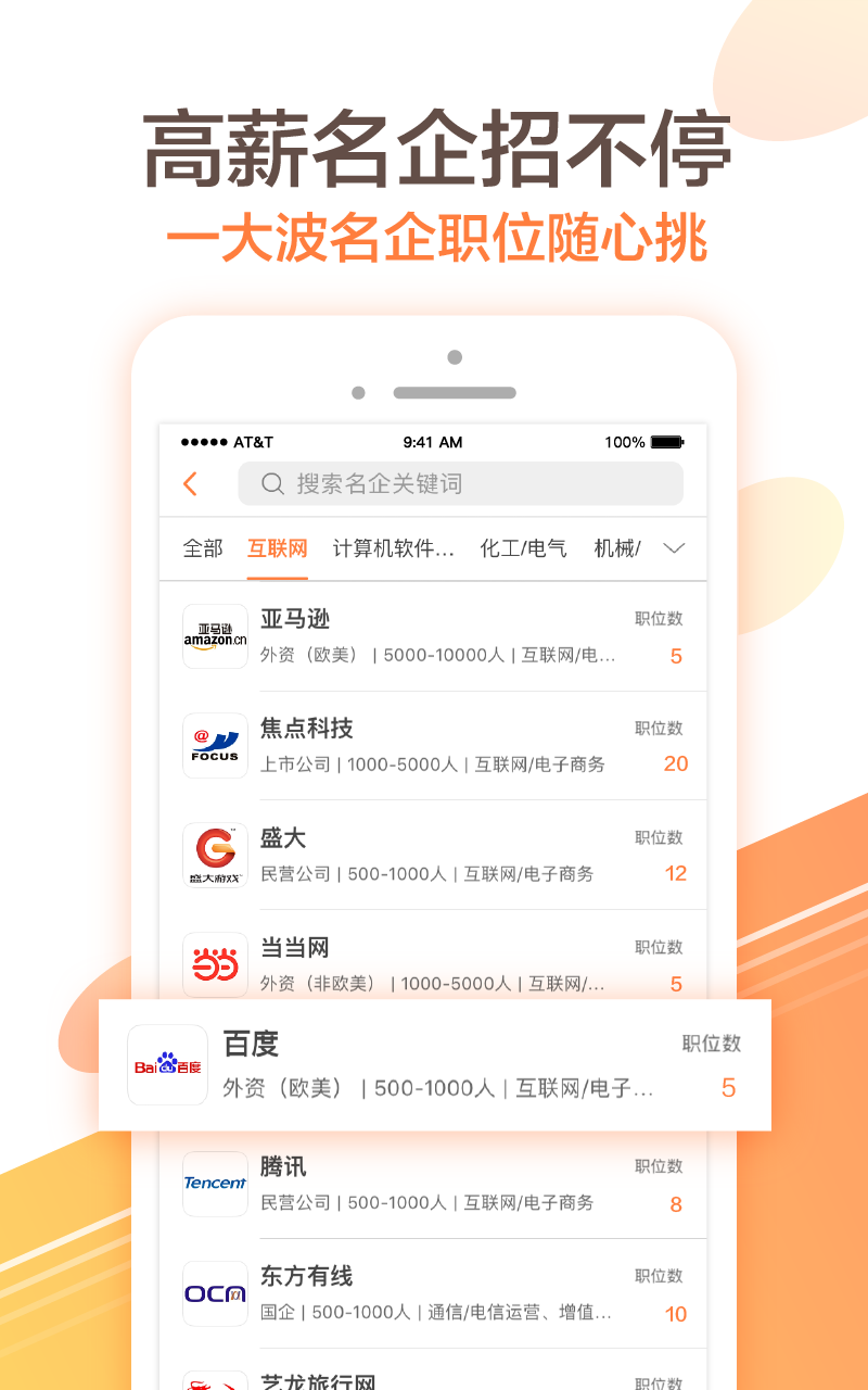 前程無(wú)憂51Job截圖預(yù)覽
