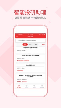 同花順iFinD截圖