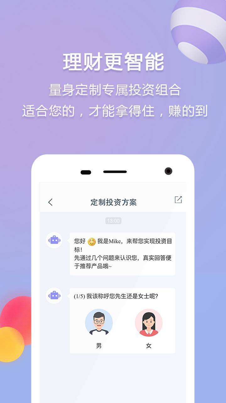 在意财富截图4