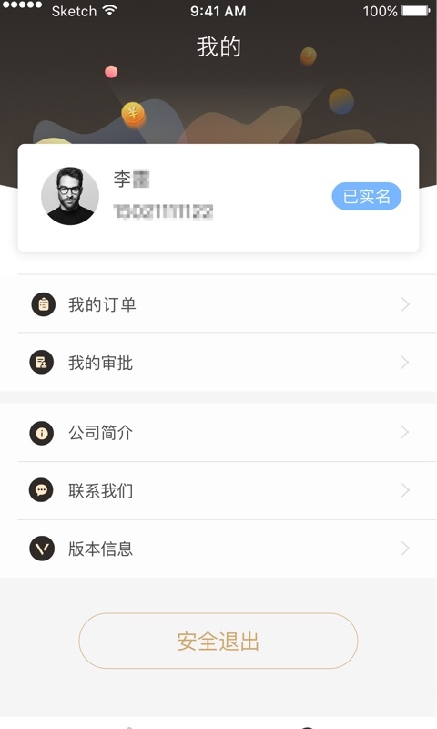 跃老板企业版截图5