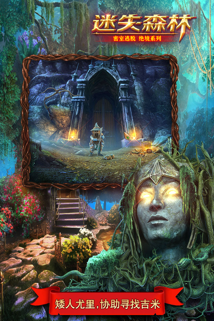 密室逃脫14帝國(guó)崛起截圖預(yù)覽