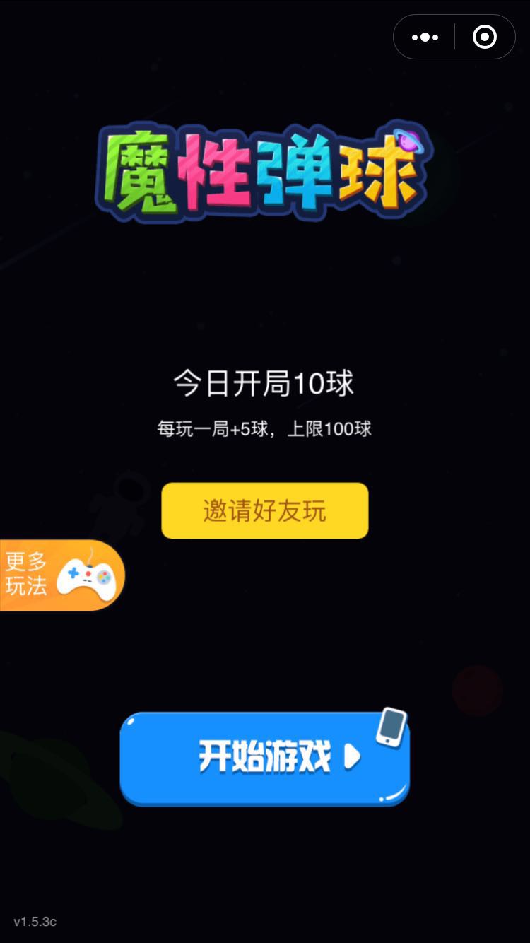 魔性弹球截图2