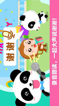 寶寶懂禮貌截圖