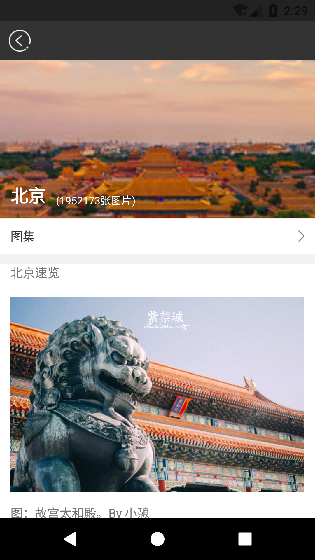 自旅行攻略截图2