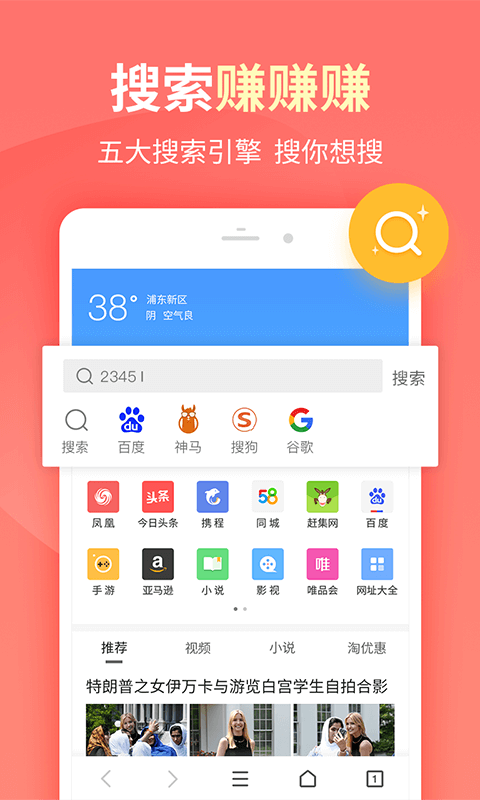 2345浏览器v9.9截图4