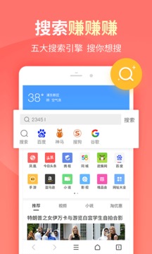 2345瀏覽器截圖