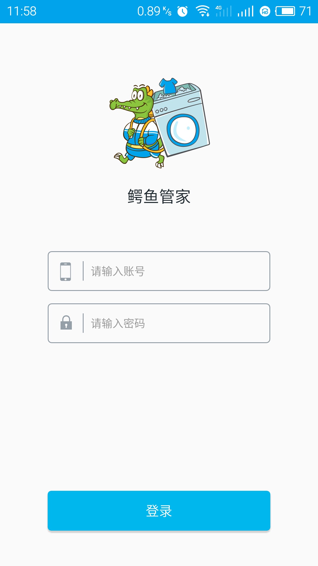 鳄鱼管家截图3