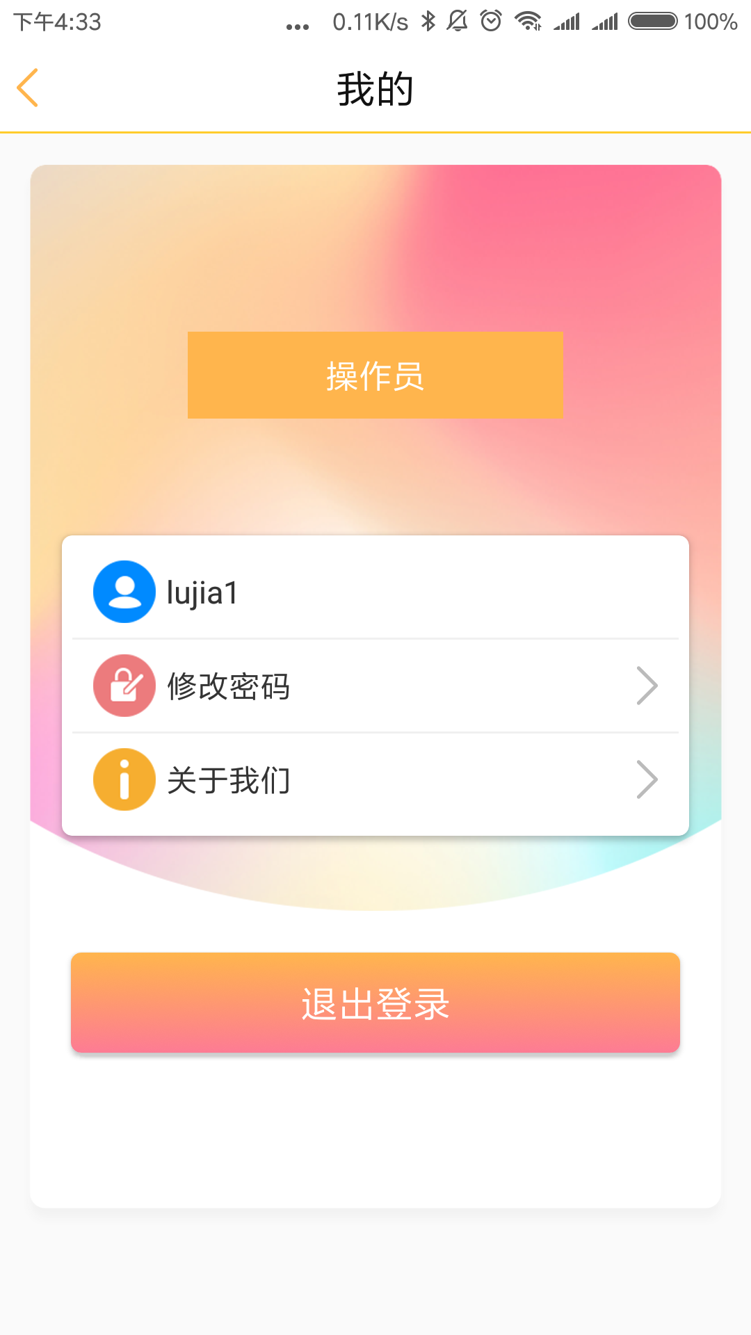 易速派作业端截图5