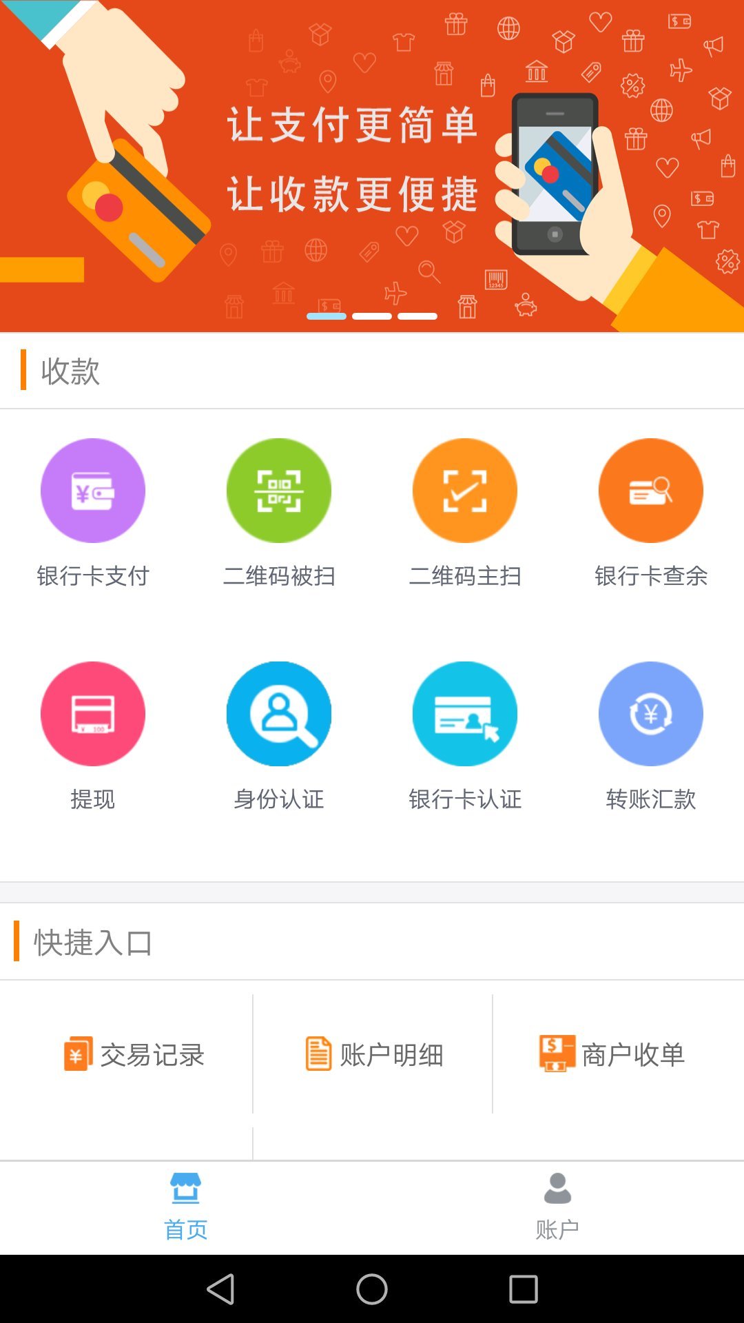 呼呼商户截图1