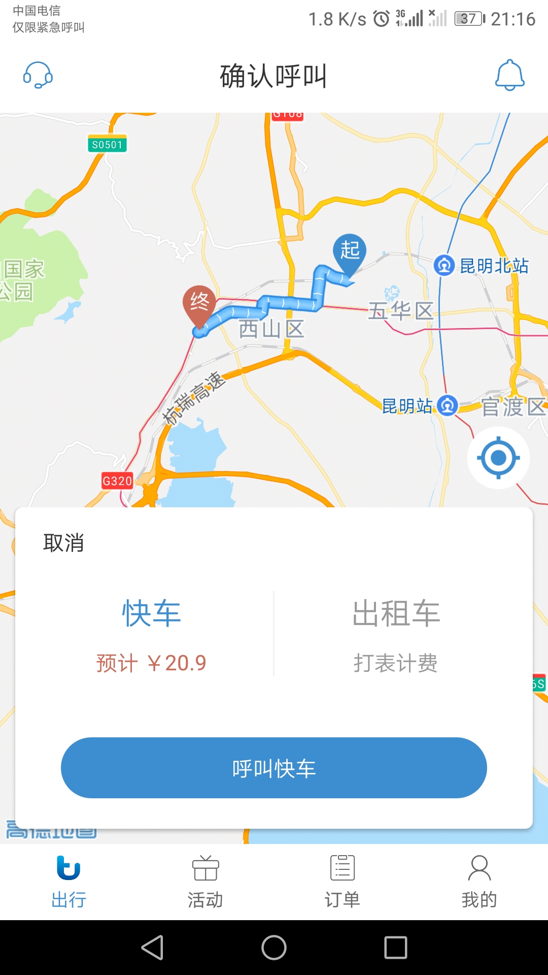 途途行截图4