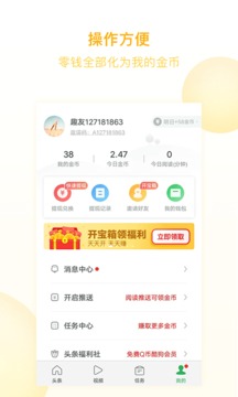 趣头条下载2018年安卓最新版_趣头条手机官方