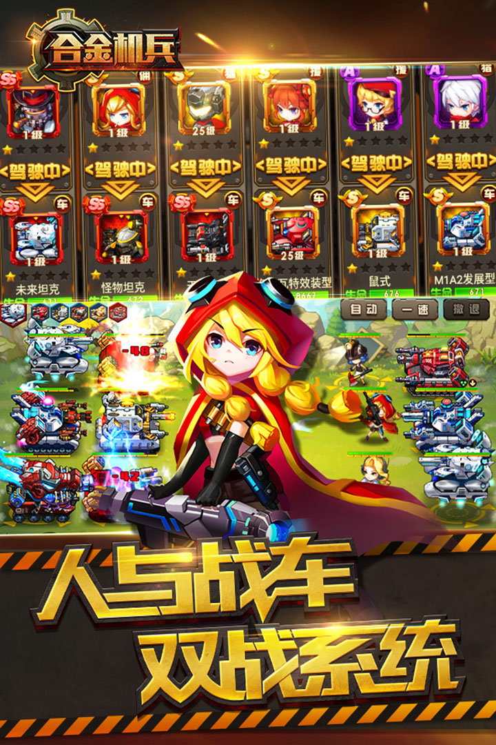 合金機兵截圖預覽