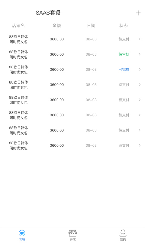 批批网渠道商截图4