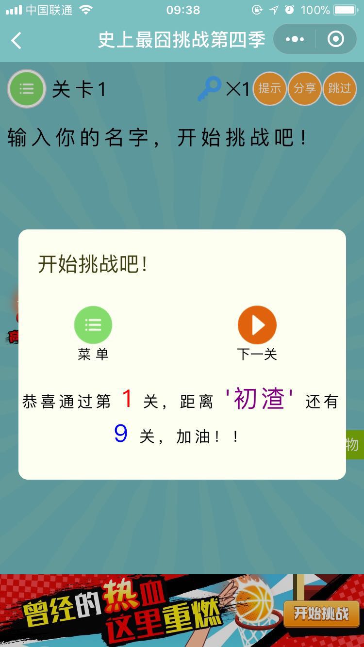 史上最囧挑战第4季截图3