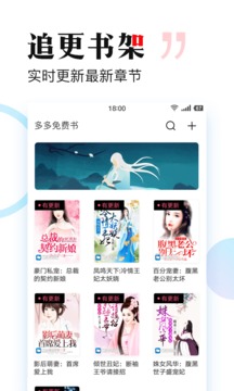 多多免費(fèi)書(shū)截圖