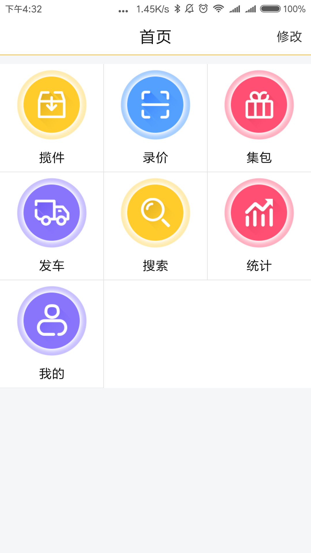 易速派作业端截图1