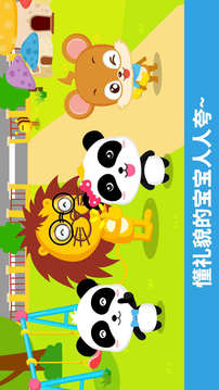 寶寶懂禮貌截圖