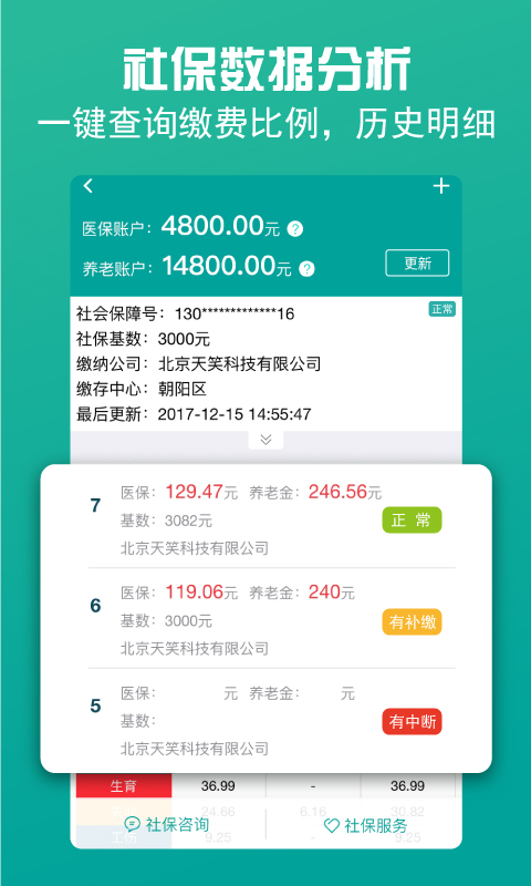 查悦社保v1.9.5截图2