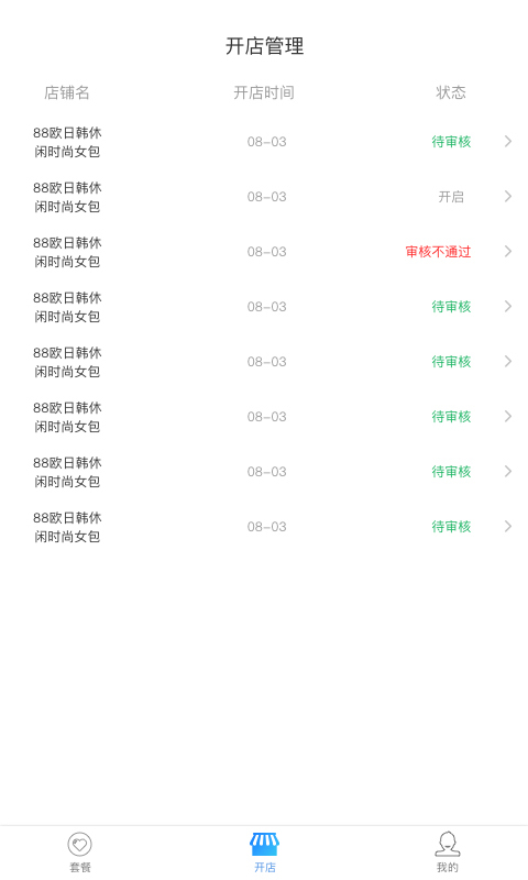 批批网渠道商截图1