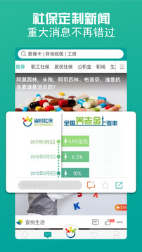 查悅社保截圖